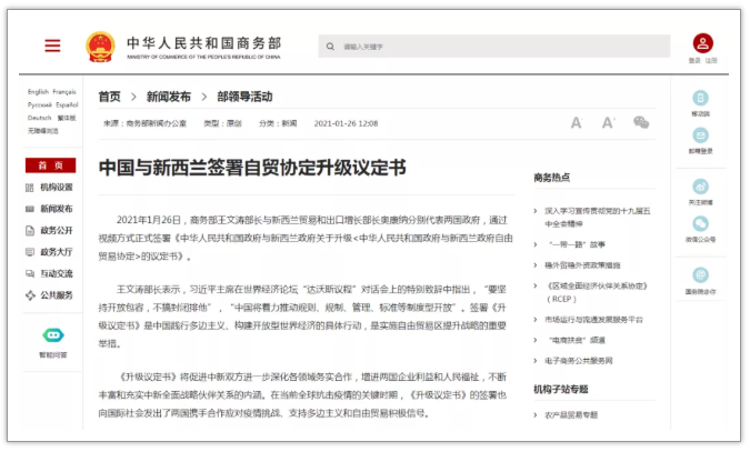 印度永久封禁59款中國APP；中國和新西蘭簽署自貿(mào)升級協(xié)議！