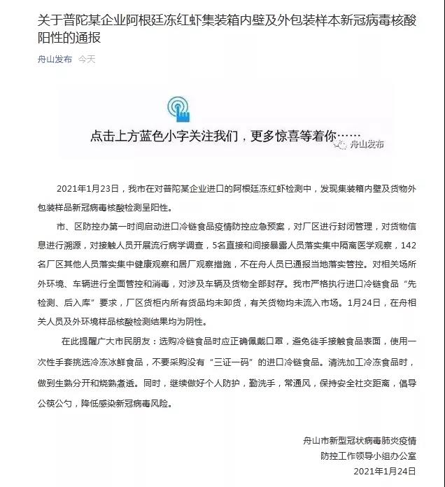 舟山一進(jìn)口集裝箱內(nèi)壁及貨物外包裝樣品陽性