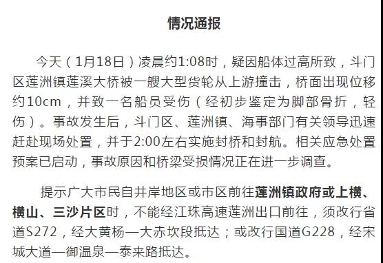 突發(fā)！一大型貨輪撞擊橋梁致橋面出現(xiàn)位移！一船員受傷，大橋已實(shí)施封航、封橋！