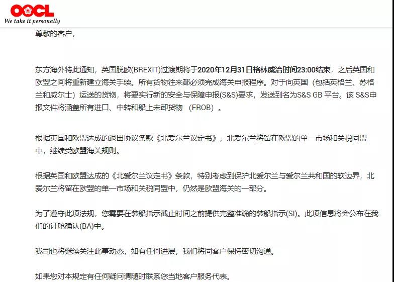 英國(guó)稅務(wù)局臨時(shí)放寬海關(guān)申報(bào),船公司發(fā)布海關(guān)申報(bào)注意事項(xiàng)通知