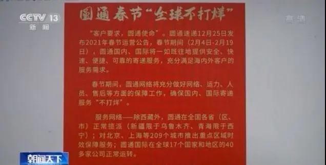 快遞停運(yùn)？多家企業(yè)回應(yīng)！