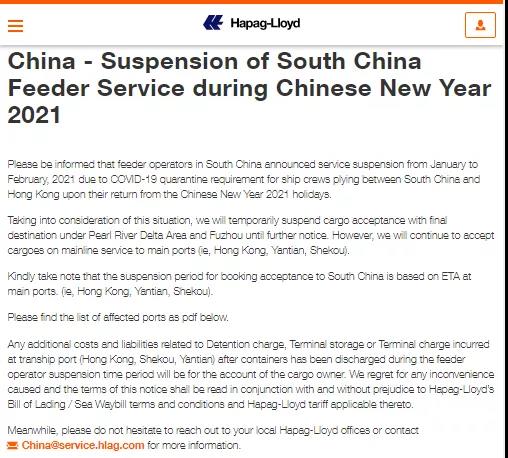 多家船公司宣布:春節(jié)期間暫時(shí)停止接收運(yùn)往華南的貨物