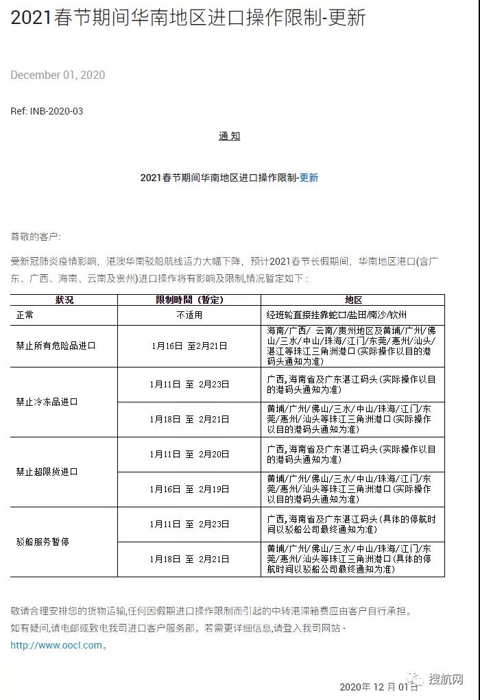 多家船公司宣布:春節(jié)期間暫時(shí)停止接收運(yùn)往華南的貨物