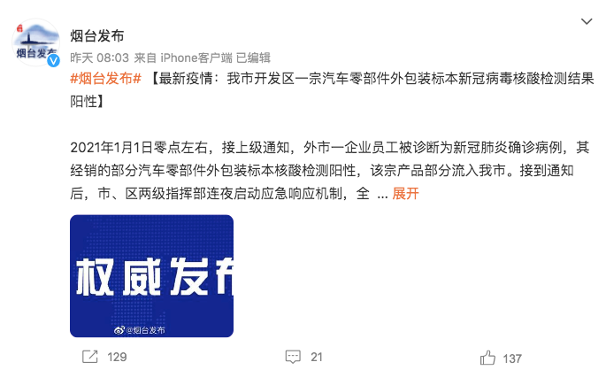 大連出現(xiàn)超級傳播，不只是冷鏈，多地汽車零部件外包裝檢出陽性！