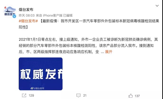 警惕的，已不只是冷鏈…多地汽車(chē)零部件外包裝檢出陽(yáng)性！