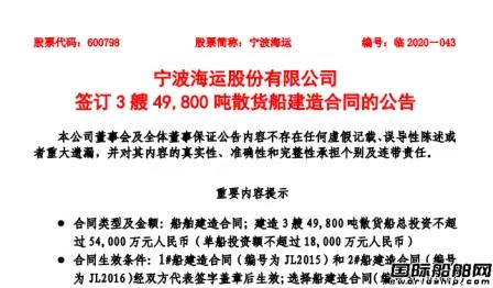 5.4億元！南京金陵獲寧波海運(yùn)3艘49800噸散貨船訂單