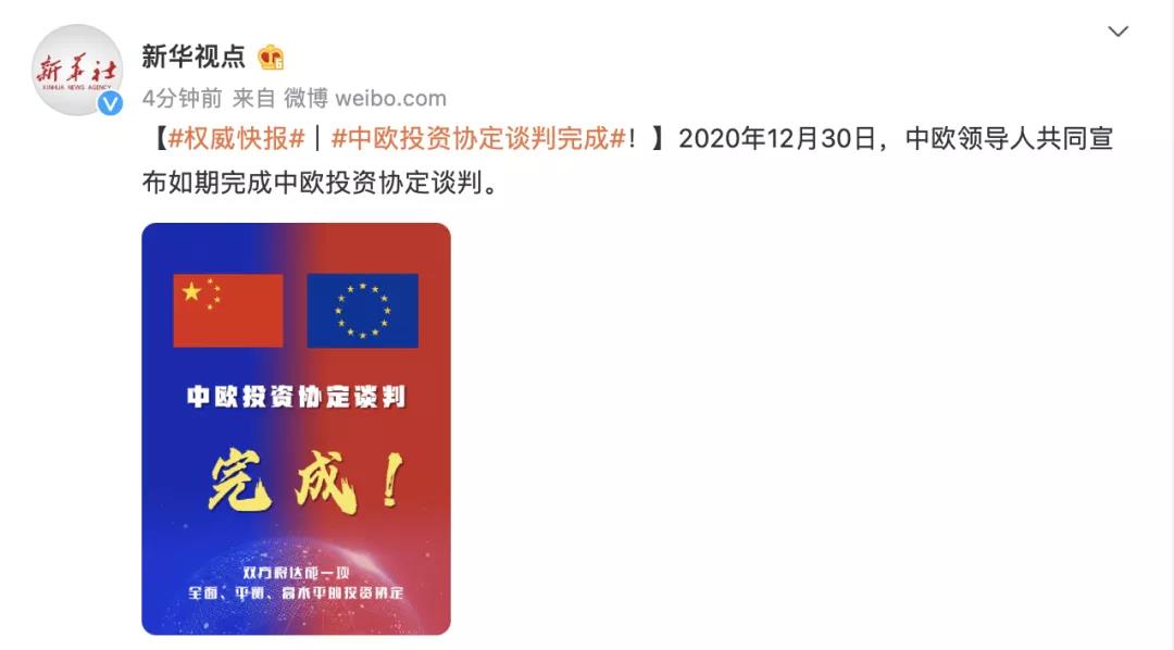 重磅！中歐投資協(xié)定談判完成！