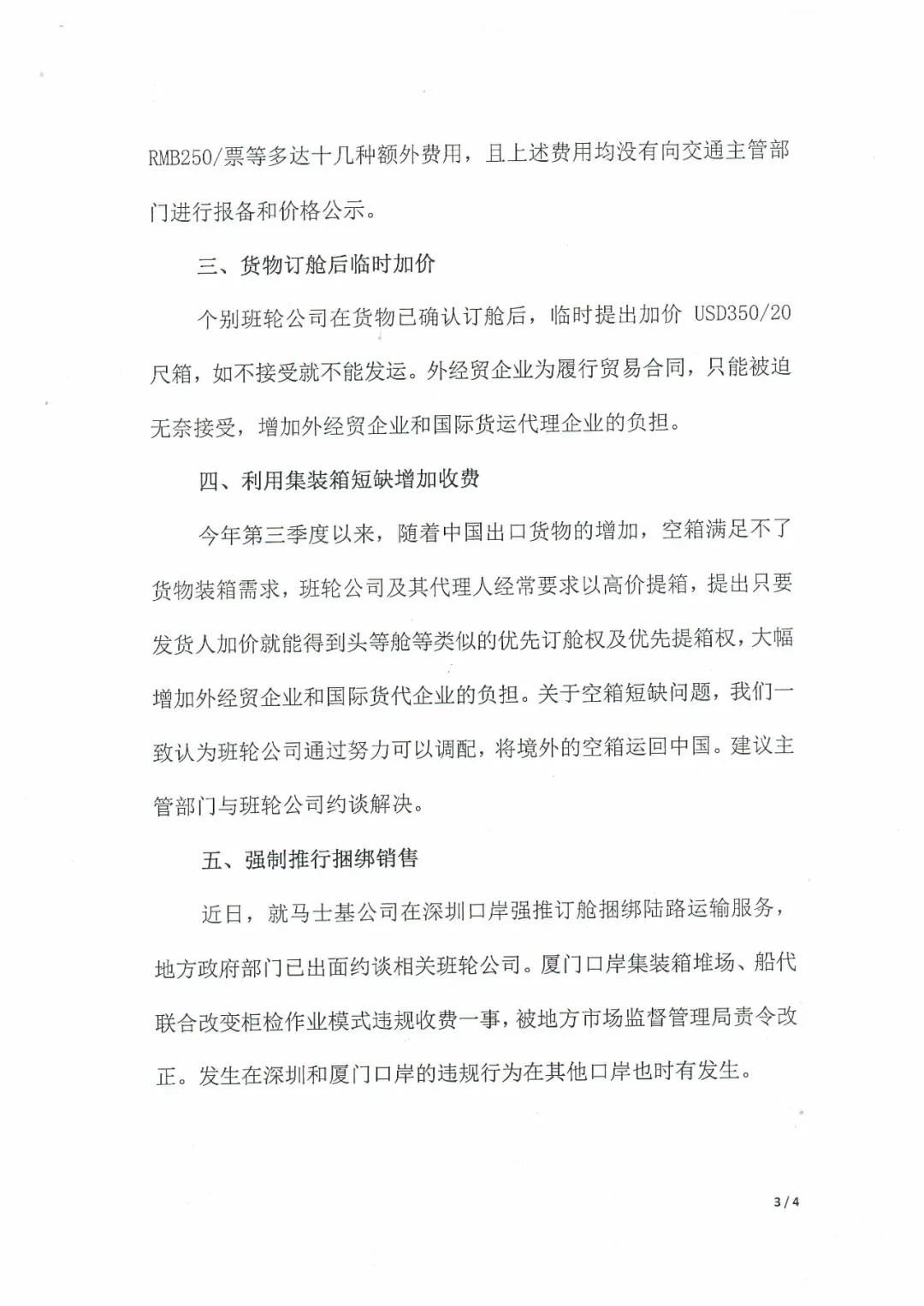 疫情下航運市場亂象叢生，行業(yè)協(xié)會集體反映呼聲