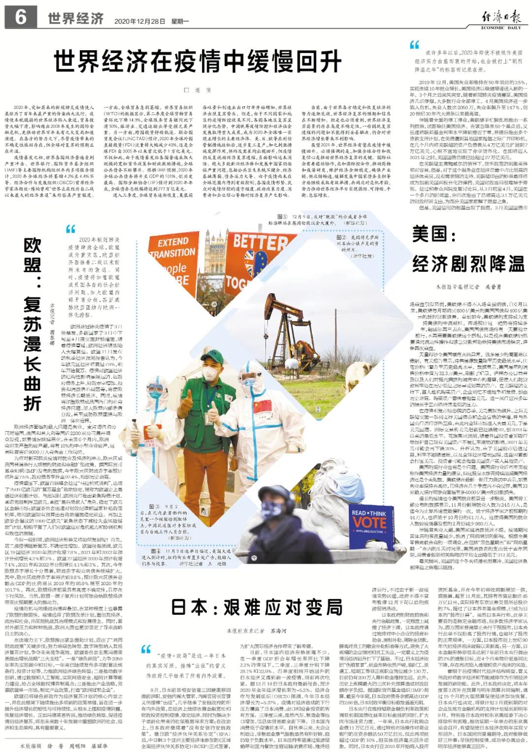 2020，世界經(jīng)濟這樣走過