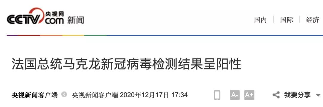 重磅突發(fā)！法國總統(tǒng)馬克龍，陽性！歐洲將發(fā)生巨震！更可怕的是...