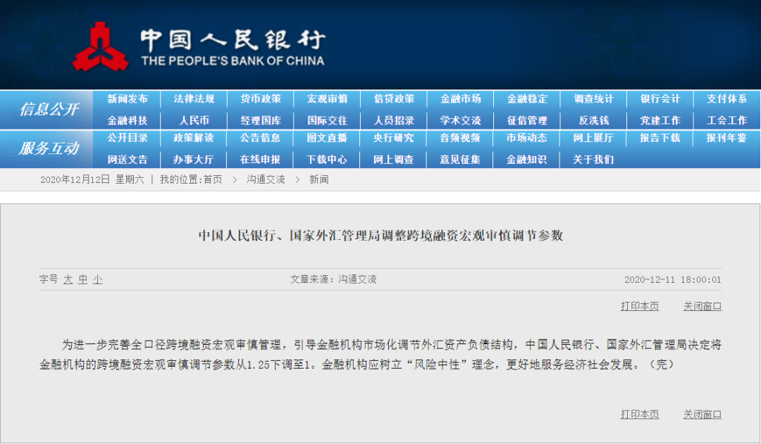 人民幣漲太快？央行、外匯局重磅出手！釋放哪些信號？
