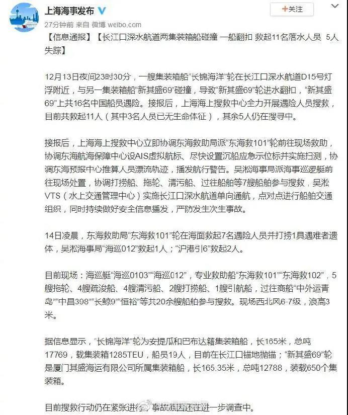 “新其盛69”翻扣最新消息：遇難人數(shù)已升至3人，其余5名失蹤船員仍在搜救中