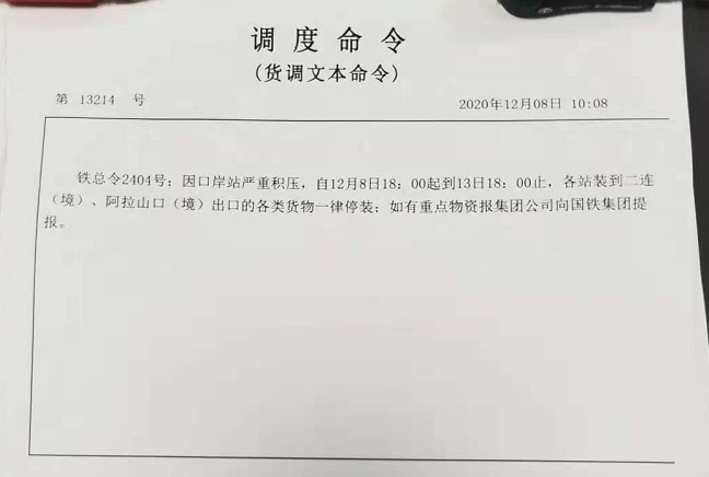 嚴重積壓！各類出口貨物一律停裝，中歐班列面臨停擺？