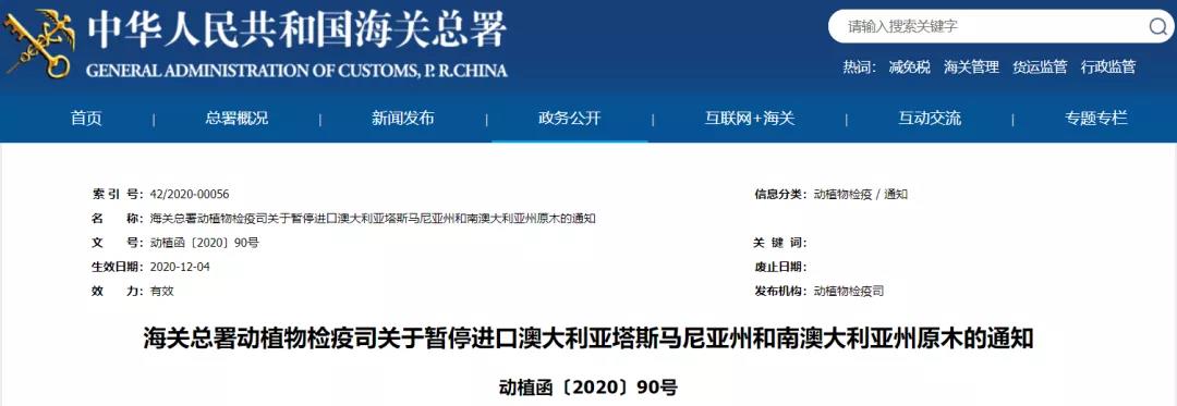 中國暫停進(jìn)口澳洲：部分州原木和牛肉