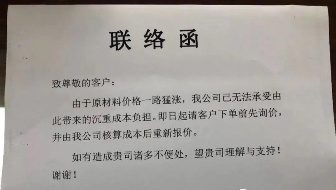 涉及大量行業(yè)和產(chǎn)品，化工、家居、紡織…原材料瘋漲！外貿(mào)人警惕報(bào)價(jià)單變廢！
