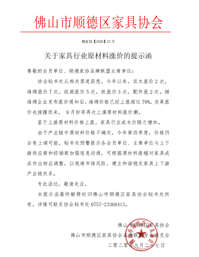 涉及大量行業(yè)和產(chǎn)品，化工、家居、紡織…原材料瘋漲！外貿(mào)人警惕報(bào)價(jià)單變廢！