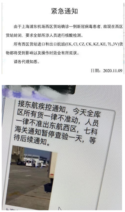 注意！上海浦東機(jī)場(chǎng)貨站關(guān)閉！暫停出貨！