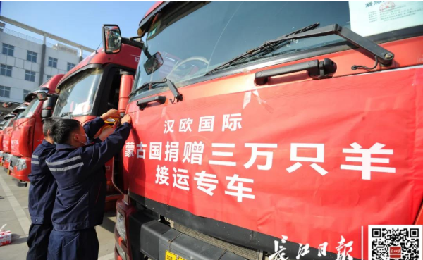 武漢10臺(tái)集裝箱冷鏈車出發(fā)，將接運(yùn)蒙古國(guó)捐贈(zèng)首批1.2萬(wàn)只羊
