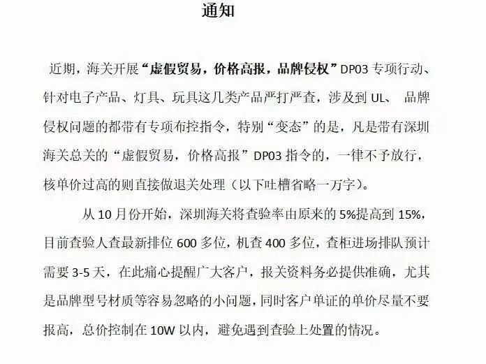 深圳海關查驗率飆升10%，都查些什么？要注意哪些細節(jié)？