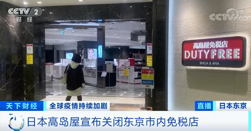 暴跌超90%！知名免稅店也撐不住了？已有近20家關(guān)店……