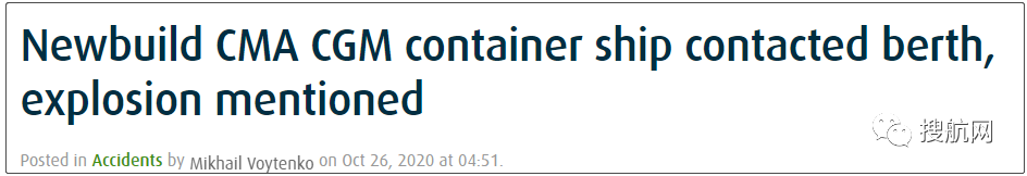 事故丨達(dá)飛一艘集裝箱船撞上泊位；一艘貨船擱淺船體傾斜 集裝箱被水浸泡