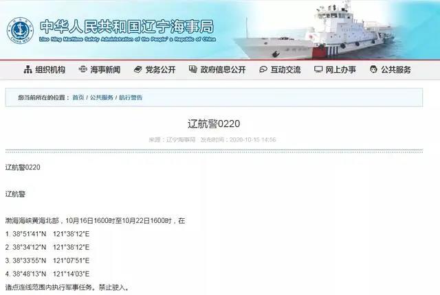 禁止駛?cè)?！遼寧海事局連發(fā)兩條航行警告 渤海海域有軍事任務(wù)