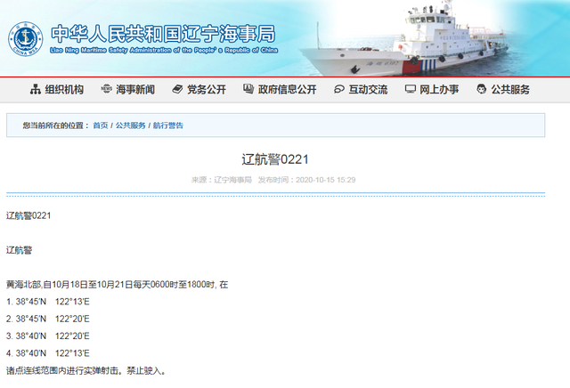 禁止駛?cè)?！遼寧海事局連發(fā)兩條航行警告 渤海海域有軍事任務(wù)