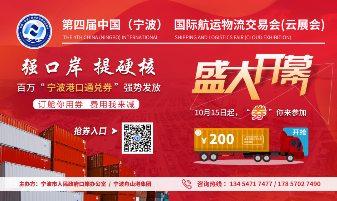 全國首創(chuàng)，寧波外貿(mào)物流業(yè)引入“消費(fèi)券”模式