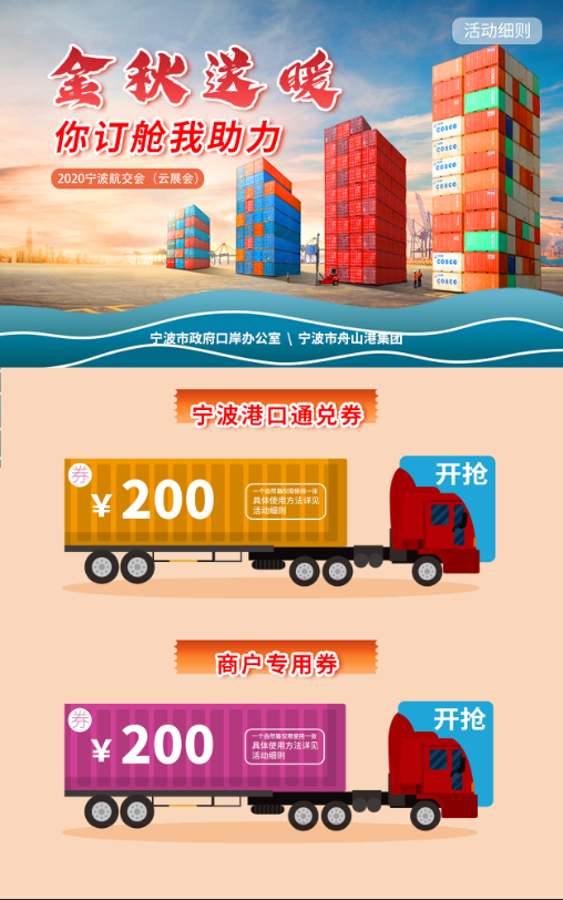 全國首創(chuàng)，寧波外貿(mào)物流業(yè)引入“消費(fèi)券”模式