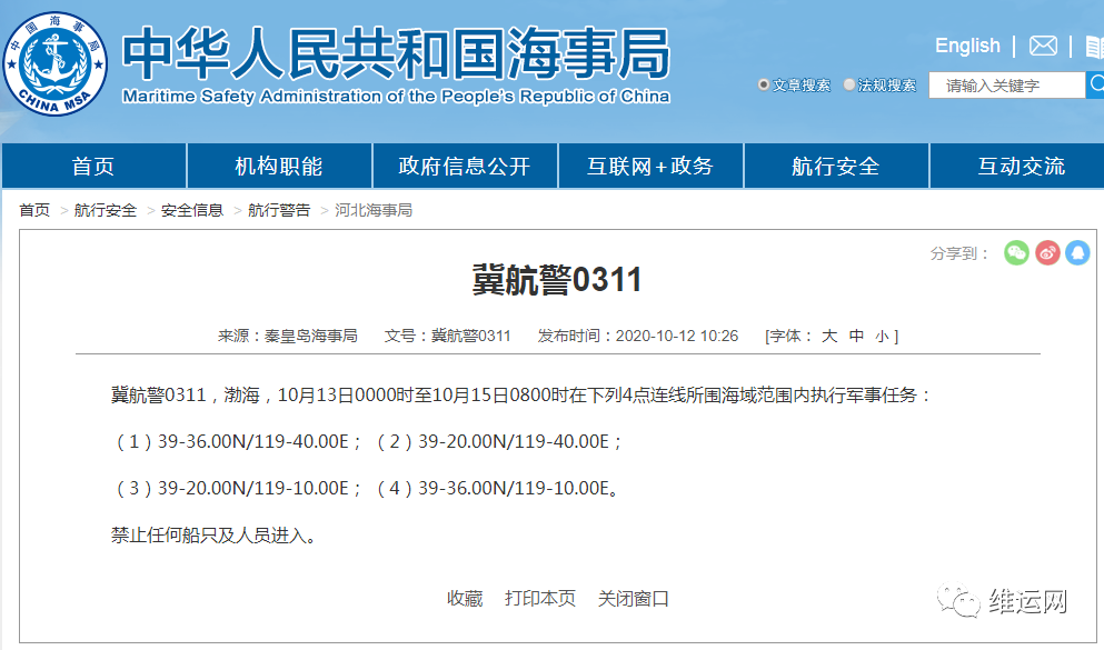 船期延誤預(yù)警！渤海、黃海北部、福建這些海域，船舶禁止駛?cè)耄〔糠执诨蚴苡绊? data-filename=