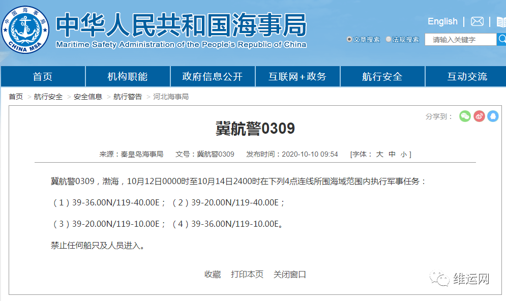 船期延誤預(yù)警！渤海、黃海北部、福建這些海域，船舶禁止駛?cè)耄〔糠执诨蚴苡绊? data-filename=