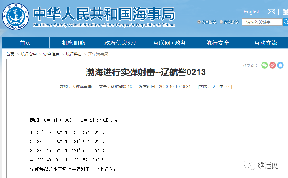 船期延誤預(yù)警！渤海、黃海北部、福建這些海域，船舶禁止駛?cè)耄〔糠执诨蚴苡绊? data-filename=