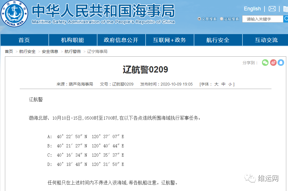 船期延誤預(yù)警！渤海、黃海北部、福建這些海域，船舶禁止駛?cè)?！部分船期或受影? data-filename=