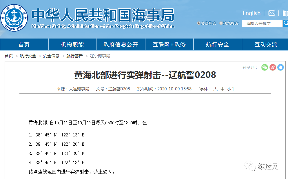 船期延誤預(yù)警！渤海、黃海北部、福建這些海域，船舶禁止駛?cè)耄〔糠执诨蚴苡绊? data-filename=