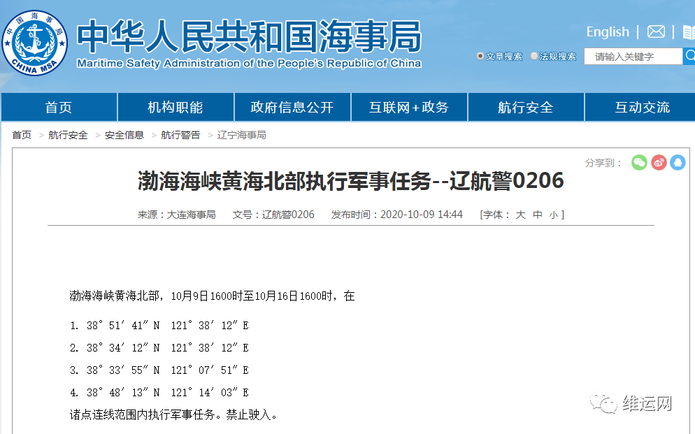 船期延誤預(yù)警！渤海、黃海北部、福建這些海域，船舶禁止駛?cè)?！部分船期或受影? data-filename=