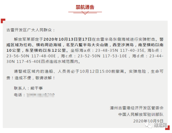船期延誤預(yù)警！渤海、黃海北部、福建這些海域，船舶禁止駛?cè)?！部分船期或受影? data-filename=