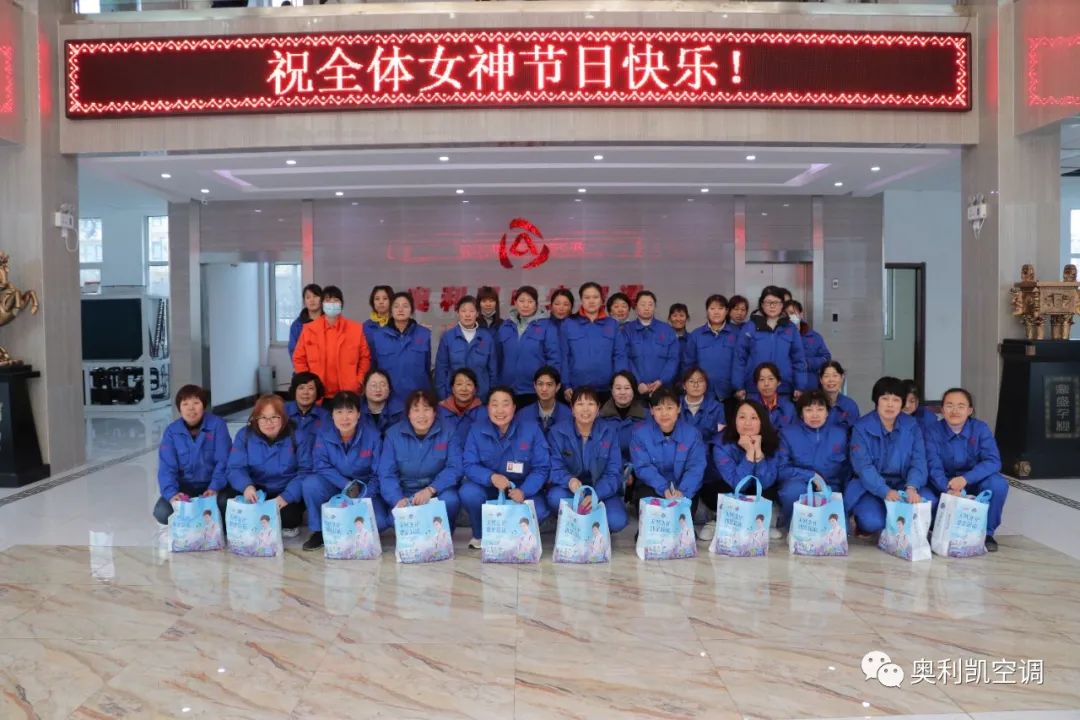 奧利凱祝您三八女神節(jié)快樂(lè)！