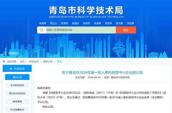 Good news! Qingdao Olikai Energy Co., Ltd. has successfully entered the database
